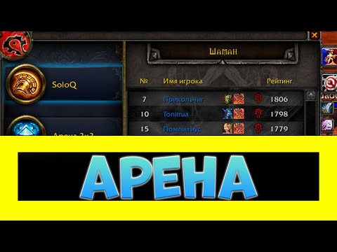 Видео: SOLOq ЗА ЭНХА ► World of Warcraft