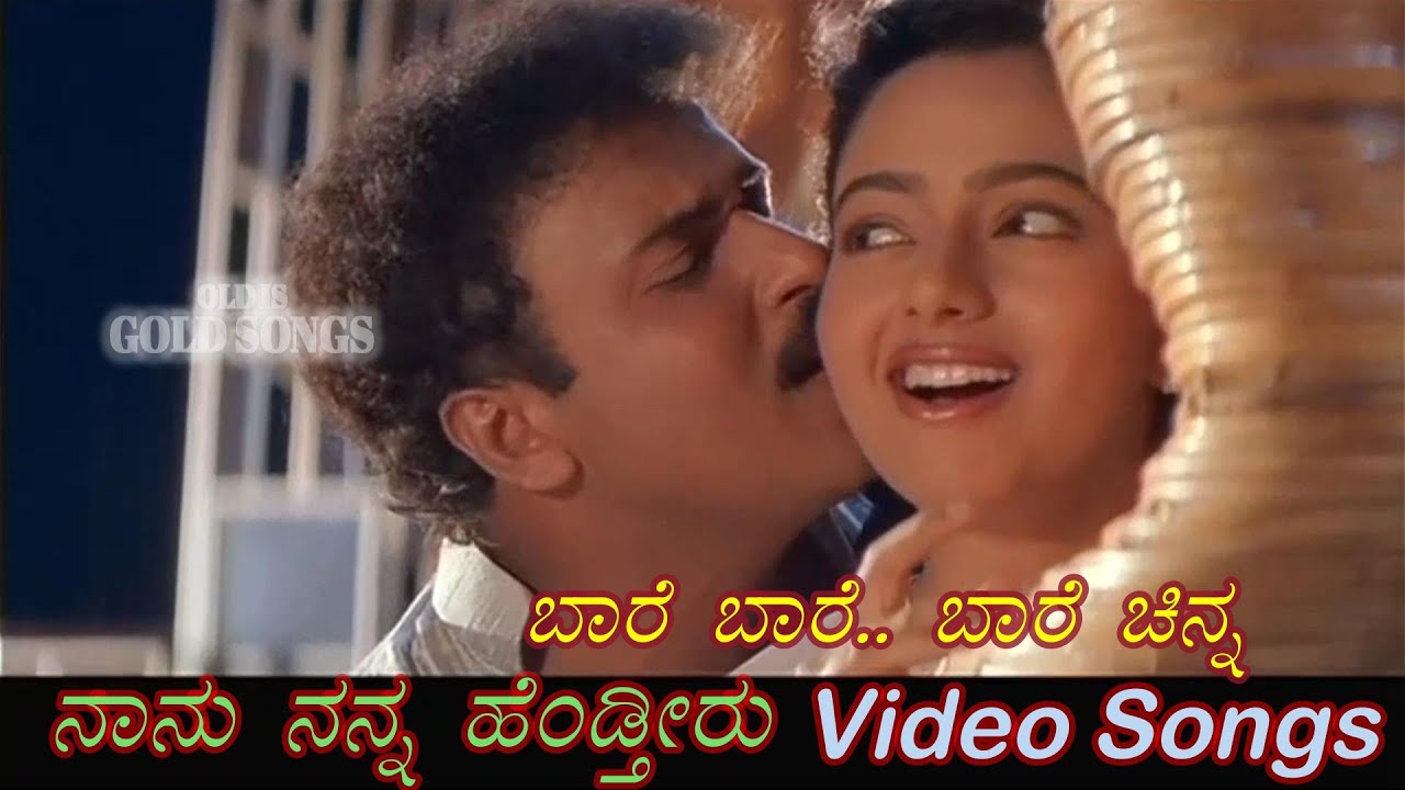 Bare Bare   Bare Chinna   Nanu Nanna Hendtheeru        Kannada Video Songs