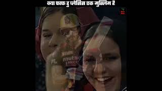 Celebrity क्या फाफ डु प्लेसिस एक मुसलमान है? faf du plessis tattoo #shorts #fafduplessis Net Worth