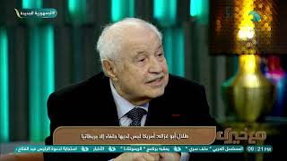 د. طلال أبو غزالة: الغرب لا يرى إلا ٣ دول بالمنطقة العربية هم مصر والعراق وسوريا لهذا السبب