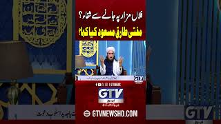 GENZ Sank Due To Mobile #genz #genznews #moblie #shorts #gtvnews