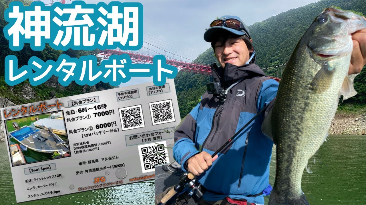 群馬県　神流湖でバス釣り！ボート＆桟橋釣行！!