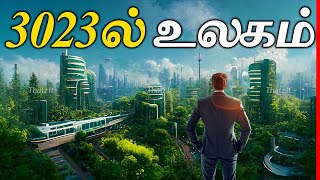 1000 ஆண்டுகளுக்கு பின் இந்த உலகம் எப்படி இருக்கும்? | The World in Year 3023 | Thatz It Channel