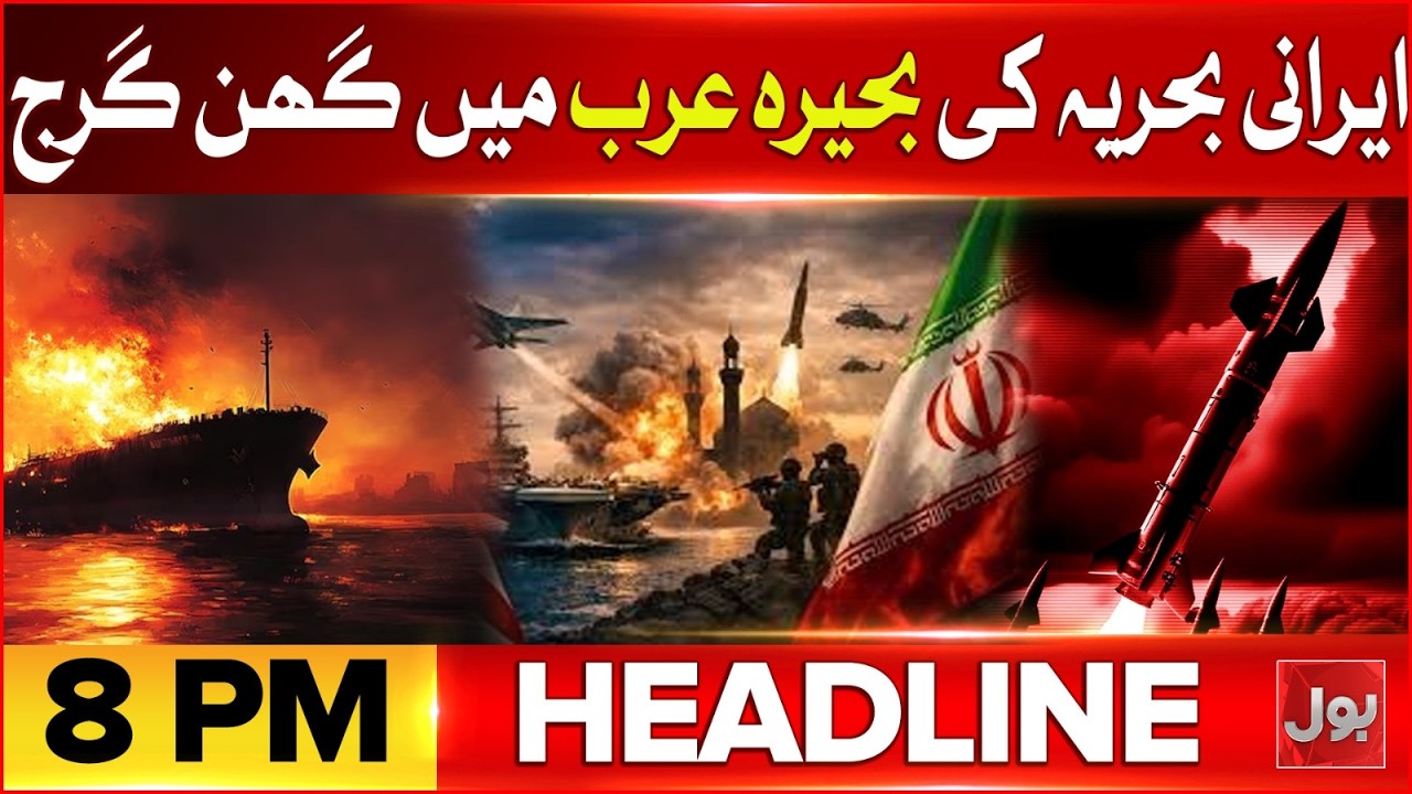Iranian Navy Attacks US Oil Tanker | Senate Passes Important Bill | BOL News Headlines 8 PM