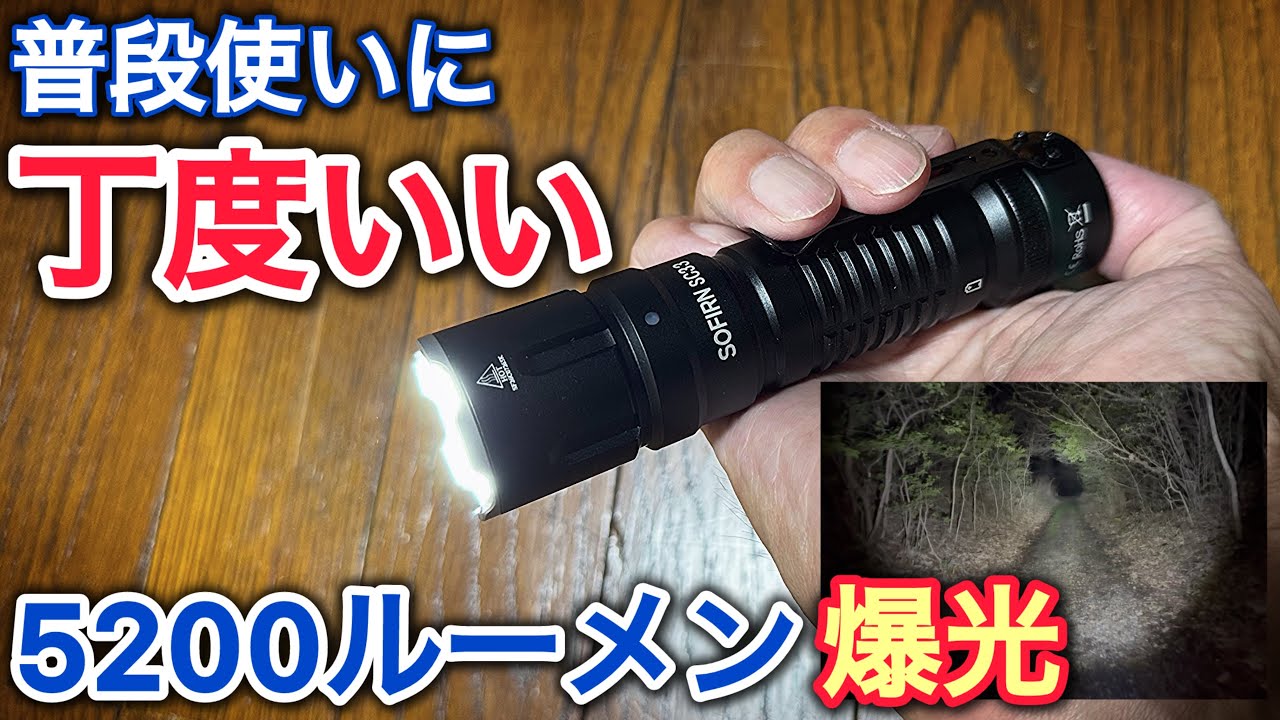 SOFIRN SC33】5200 lumens for explosive brightness! A tactical LED