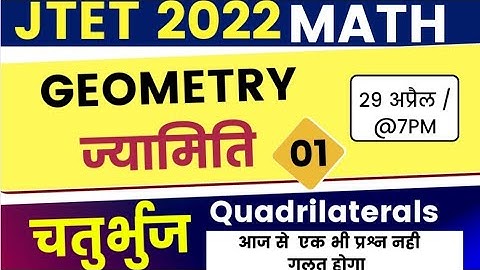 JTET Maths 2022 || ज्यामिति चतुर्भुज पार्ट 1। Mohan Verma