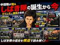 中田聡が語るしばき隊の誕生から今 #しばき隊 #桜井誠 #在特会 #日本第一党 #中田聡