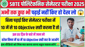 बिना पढ़ाई किए 10 में से 10 ऑब्जेक्टिव ऐसे सही करें😱| sbte exam me maximum objective sahi kaise kare