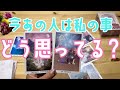 【神展開of神展開】私のこと好きなん?嫌いなん?タロットでお相手様の気持ちを深掘りしてみました☺️神展開なので何度も聞いて欲しいです💞【今あの人は私の事どう思ってる?