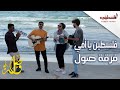 فلسطين يا امي ويا روحي - يا حلالي ويا مالي - فرقة صول