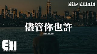 善宇/怪獸 - 儘管你也許『喜歡我對嗎？答案害怕嗎？你咪亂想別要總在傷悲，讓我不好過真喜歡你。』【動態歌詞MV】