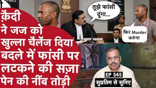 EP 545: 4 साल के बच्चे का Murder करने वाले दरिंदे ने Court में जज से लिया पंगा, सुनें पूरी कहानी