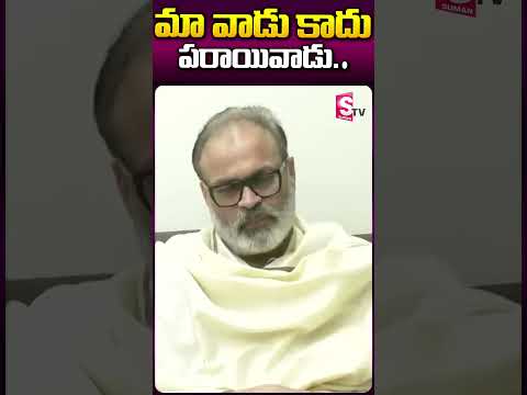 Watch Here ▻ మా వాడు కాదు పరాయివాడు. #sumantvlocal #latestnews #teluguactor#nagababukonidela ... - YOUTUBE