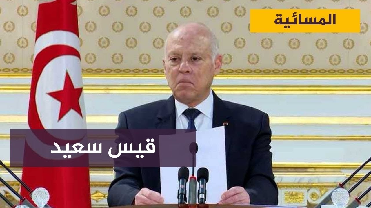 قيس سعيّد يدعو التونسيين بالتصويت ب"نعم" على مشروع الدستور الجديد