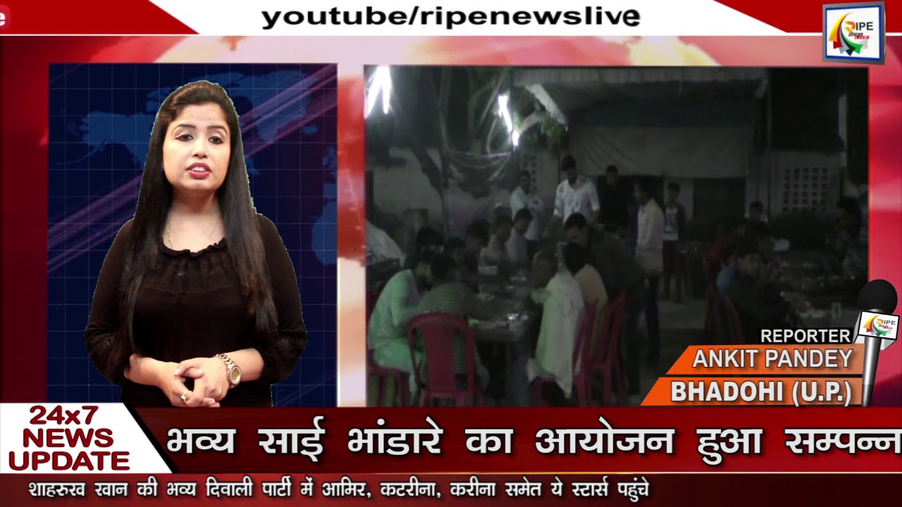 #BHADOHI NEWS #भव्य साई भांडारे का आयोजन हुआ सम्पन्न - YouTube