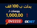 بدأت بـ100 ألف ووصلت لمليون جنيه لعبة كريستال أقوى لعبة ربح في 1 مع بروموكود 2222