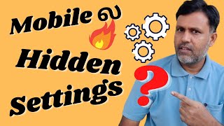  8 Mobile Hidden Settings  You Should Know That in Tamil 2021 