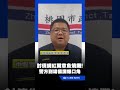 「妳兒子欠200萬！」章魚燒攤遭惡煞討債 蹦闆捲風波喊告：子虛烏有｜三立新聞LIVE