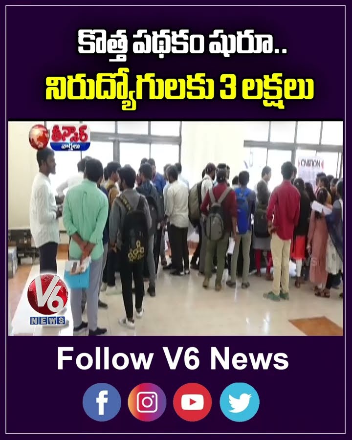 Telangana Govt Launches New Scheme for Unemployed Youth | V6 Teenmaar