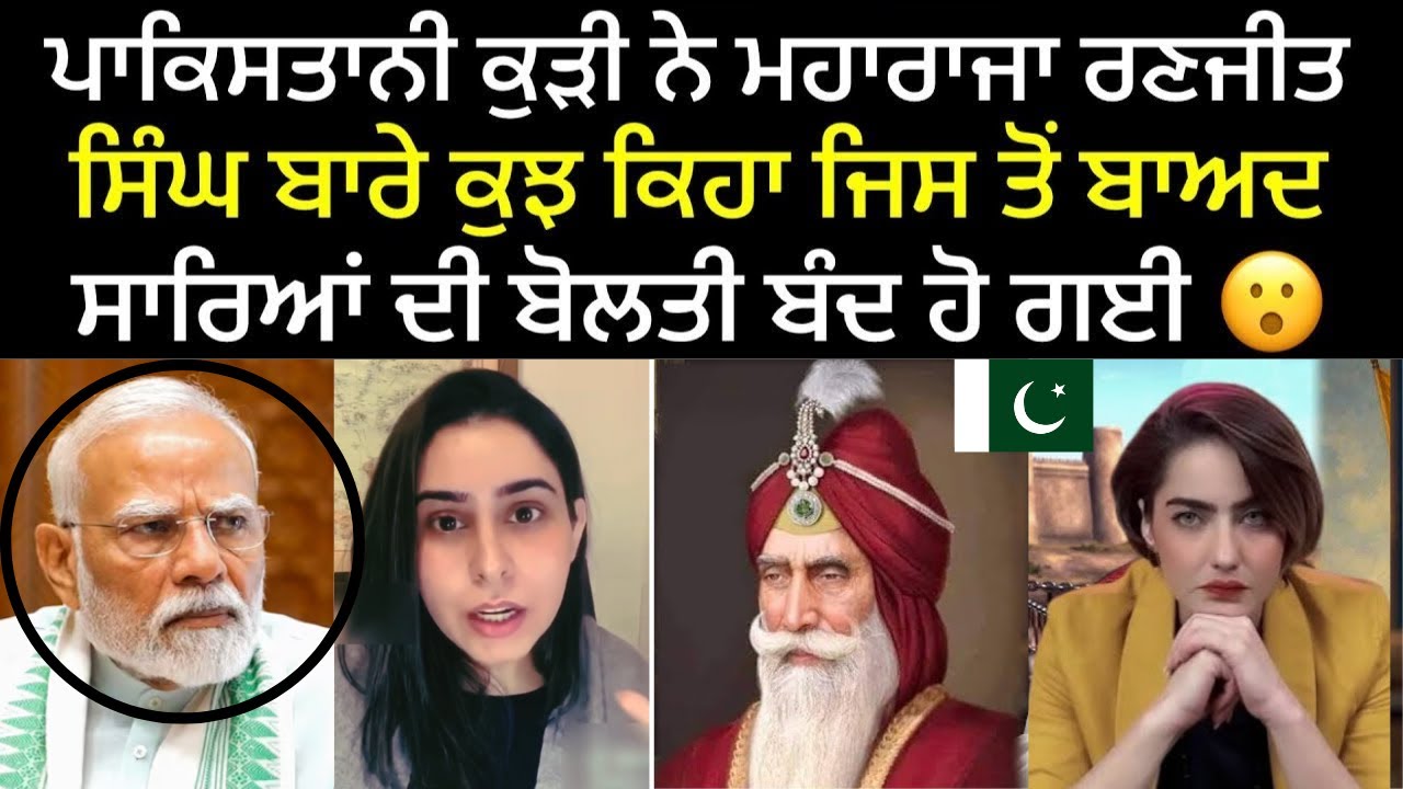 Maharaja Ranjeet Singh Nu Sher E Punjab Da Laqab Kiun Labeya?