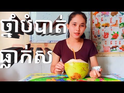 ថ្នាំបំបាត់រោគស្រ្តី ជំងឺធ្លាក់ស -Bacterial Vaginosis Medicine