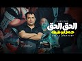 الحق الحق حمو ابو ظرطه   ايسي لوحداني                                             حالتي