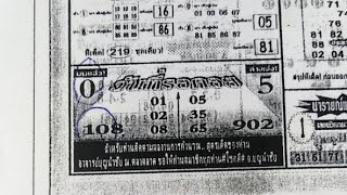 Thailottery Vip Dwon Tips (d3) 01/02/2023