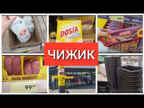 ВАУ Открылся магазин ЧИЖИК Цены просто 🔥август 2023