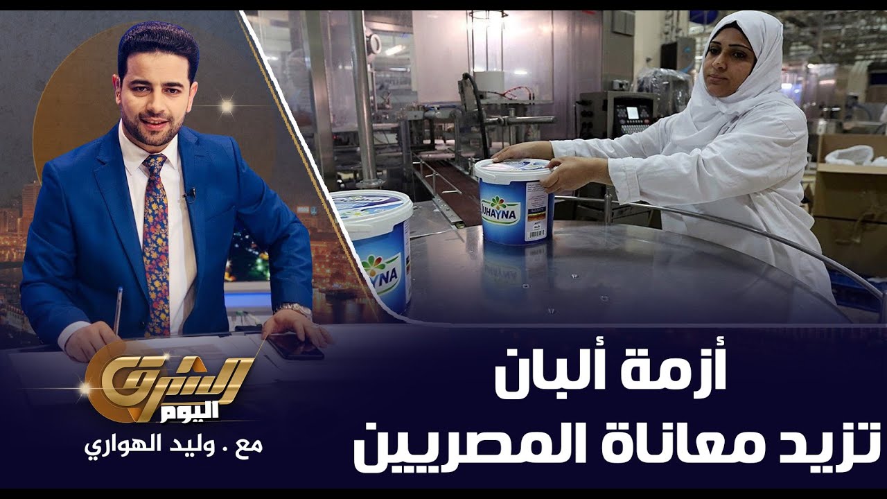 زيادة جنونية في أسعار الألبان بعد احتكار الجيش لمراكز التجميع