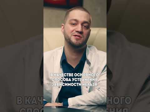 Получите бесплатную консультацию по подбору лечения алкоголизма или наркомании ☎️+7 (495) 032-34-35