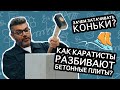 Зачем нужно затачивать коньки? / Проверено наукой