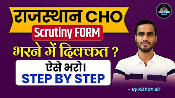 How TO Fill Rajasthan CHO Scrutiny Form 2025 | राजस्थान CHO का Scrutiny Form कैसे भरे ?