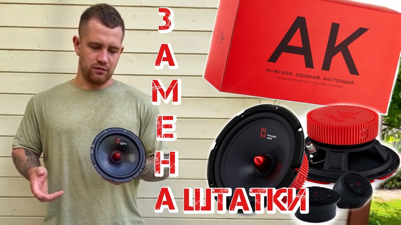 Обзор авто акустики от компании УРАЛ / УРАЛ АК замена штатной ...