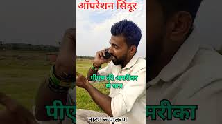 pakistan pm call for loan america funny moment | modi ji #short #shorts #ytshorts #youtubeshorts