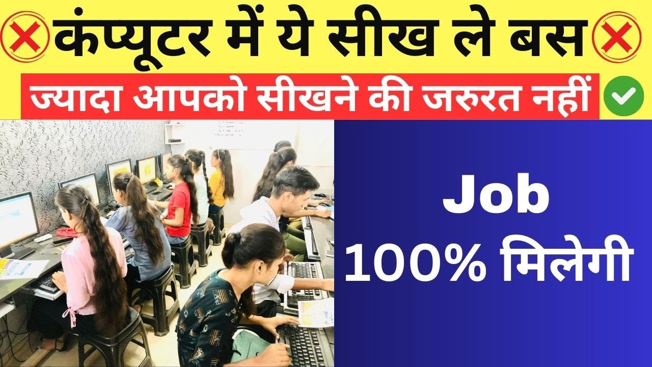 Jobs For Basic Computer Knowledge Basic Computer knowledge for jobs | Computer mein kya kya seekhe ...