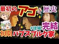 初期ハプスブルクのアゴと歴史～カール５世への道～【ゆっくり解説】＃後編