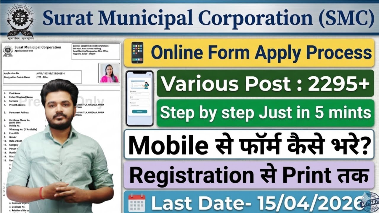 SMC Online Form 2026 Kaise Bhare | How to fill SMC Online Form 2026 # ...