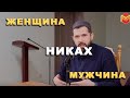 НОРМЫ ВЗАИМООТНОШЕНИЙ МУЖЧИН И ЖЕНЩИН В ИСЛАМЕ