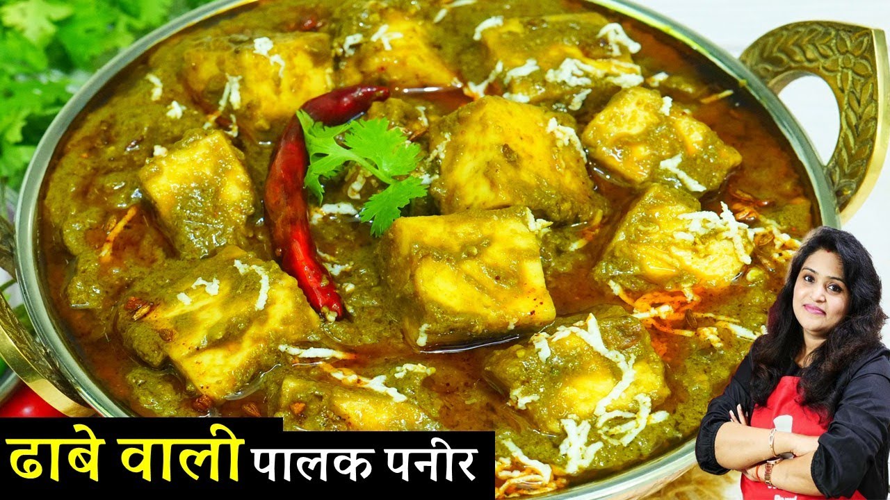 Dhaba Style Palak Paneer Recipe | 1दम ढाबेवाली पालक पनीर ऐसी सब उंगलिया चाटेंगे| Palak Paneer Recipe