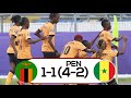 ZAMBIA VS SENEGAL 1-1 PEN (4-2) ALL GOALS & EXTENDED HIGHLIGHTS WAFCON 2022