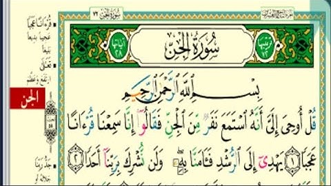 سورة الجن مكتوبة الشيخ عبدالله بن حمد الموسى Şeyh Abdullah Al Mousa Suresi Al Jinn/2022-06-05