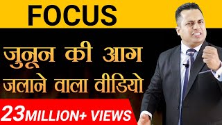 FOCUS | जुनून की आग जलाने वाला वीडियो | Motivational Video | Dr Vivek Bindra