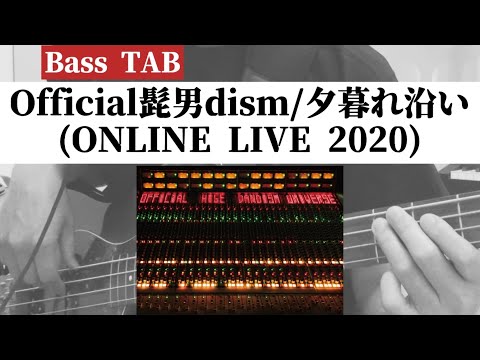 [Bass TAB] Official髭男dism『夕暮れ沿い(ONLINE LIVE 2020 -Arena Travelers-)』Bass Cover