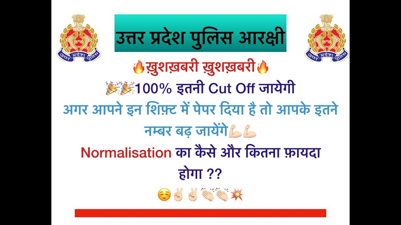 UP POLICE CONSTABLE 2018 Expected cut off & Normalisation effect Result date STUDY FOR DREAMS