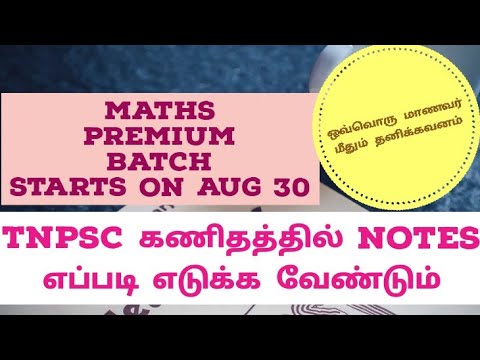 கணிதம் Notes எவ்வாறு எடுப்பது | Maths Batch Starts on Aug 30