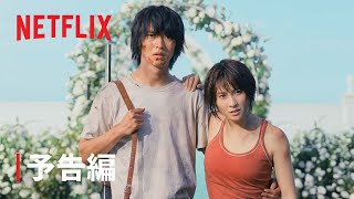 「今際の国のアリス」シーズン2 本予告 - Netflix