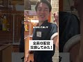 #正社員 #あるある #バイトあるある #店長 #居酒屋 #バイト #かわいい