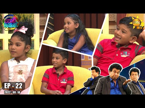 Podi Waddo - පොඩි වැඩ්ඩෝ | Episode 22 | 2022-09-18