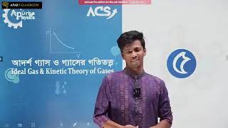 5. HSC Physics 1st paper Chapter 10 | আদর্শ গ্যাস ও গ্যাসের গতি তত্ত্ব | Apurbo Physics ACS, Udvash