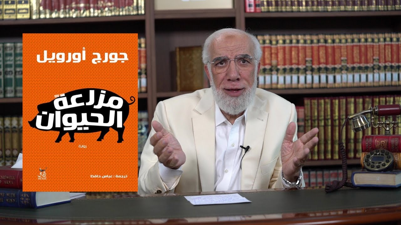 10 كتب ‏ستغير حياتك ينصح د. عمر كل شخص بقراءتها